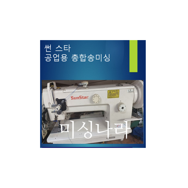 썬스타총합송591미싱