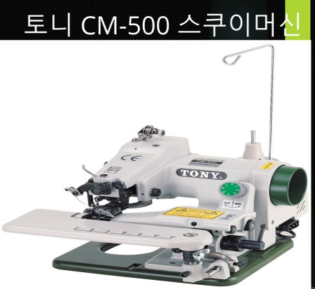 토니 TONY 명품 미니 스쿠이 단뜨기 대만생산수선공장전용
